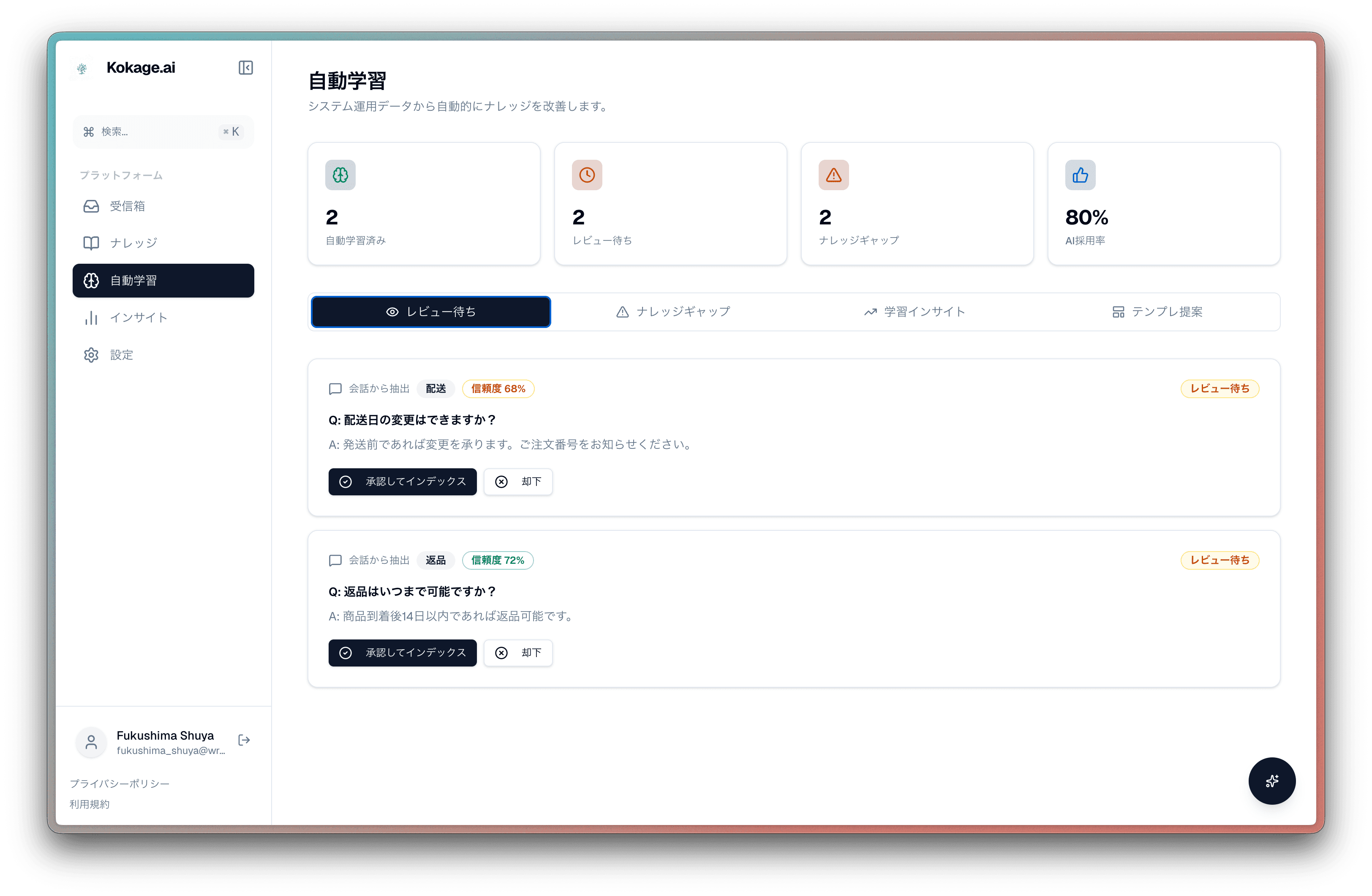 自動学習・学習画面のスクリーンショット