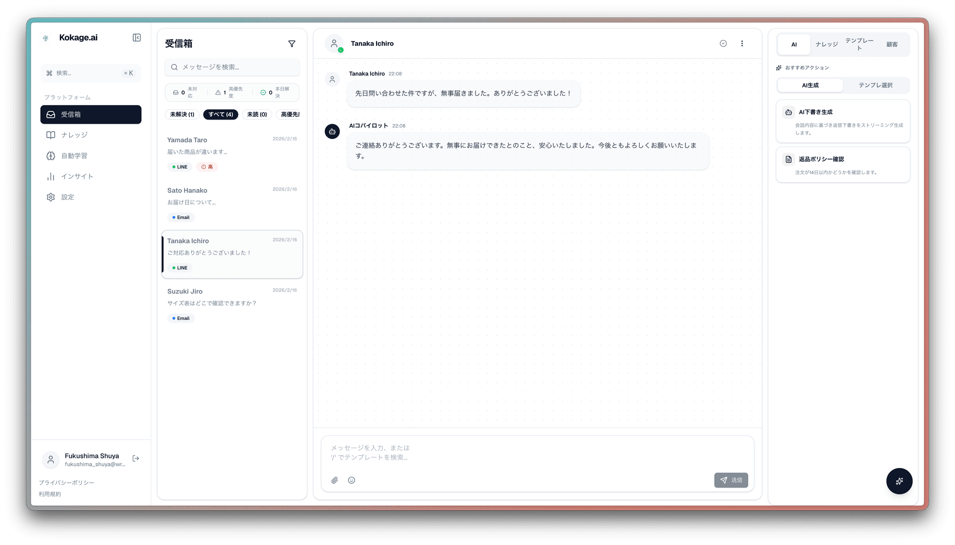 受信箱でスレッド一覧と返信エリアを並べた画面のスクリーンショット